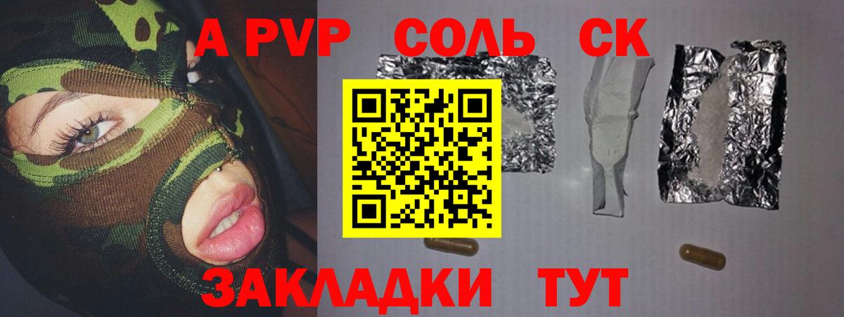 A PVP Crystall Вольск