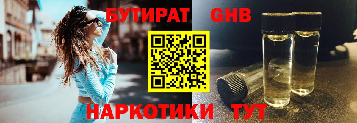 Вольск  Бутират BDO 33%  Вход с VPN 