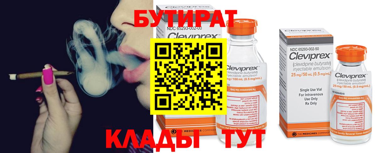 БУТИРАТ оксибутират Вольск