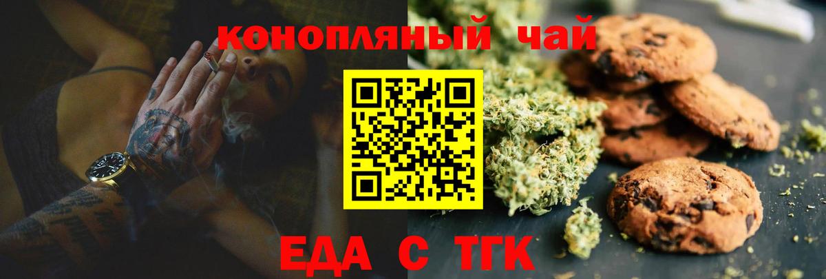 Печенье с ТГК конопля  Вход с VPN  Вольск 