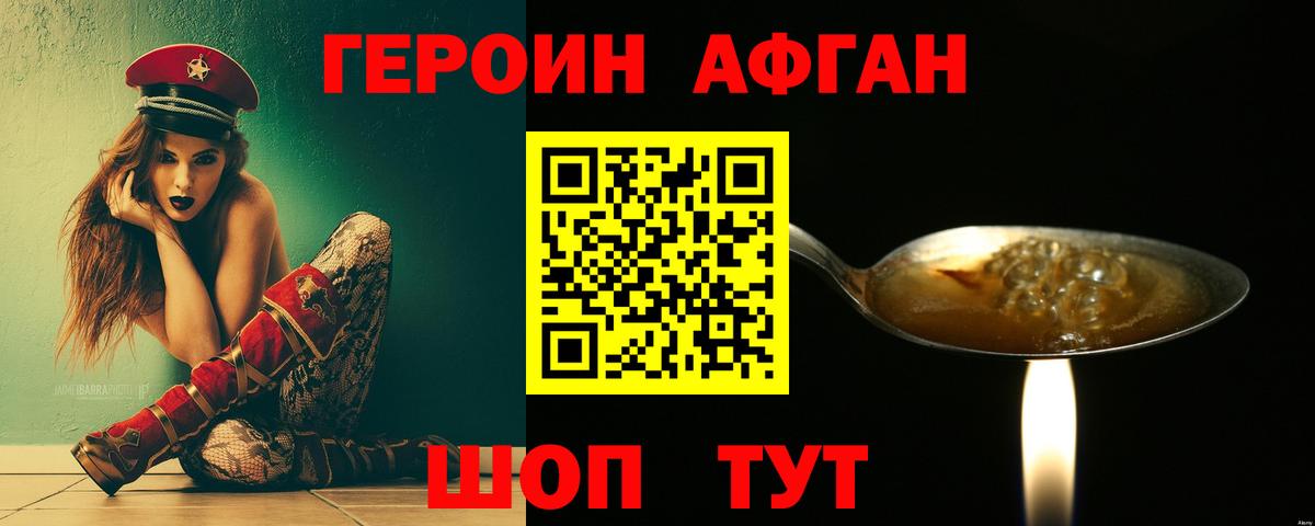 Героин герыч  Вход с VPN  Вольск 