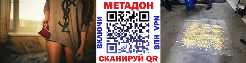 МЕТАДОН methadone Вольск